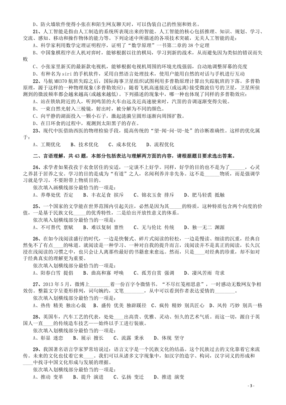 2015年425公务员联考《行测》（宁夏卷）.pdf_第3页