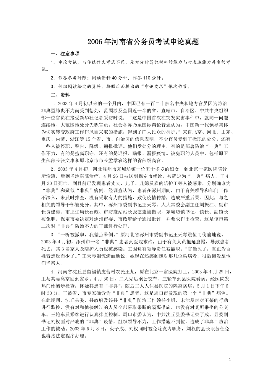 2006年河南省公务员考试《申论》真题及答案（最后一题答案缺失）.pdf_第1页