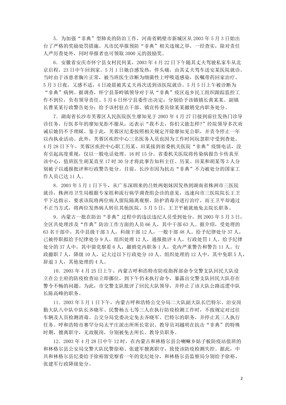 2006年河南省公务员考试《申论》真题及答案（最后一题答案缺失）.pdf_第2页