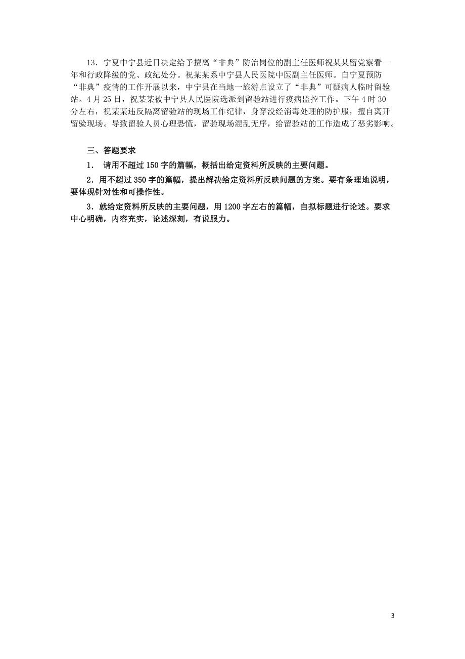 2006年河南省公务员考试《申论》真题及答案（最后一题答案缺失）.pdf_第3页