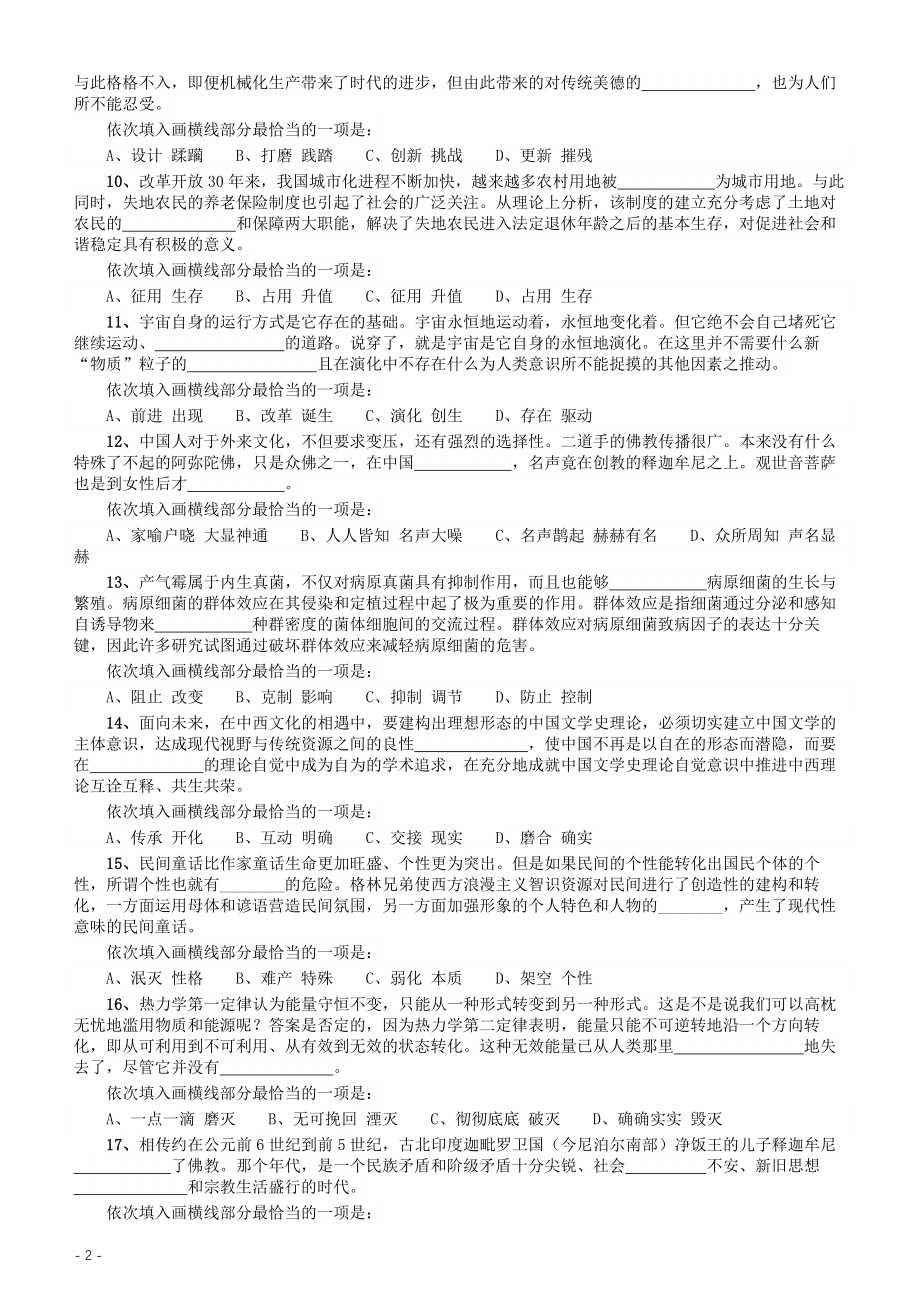 2015年重庆市公务员考试《行测》真题（下半年卷）.docx_第2页