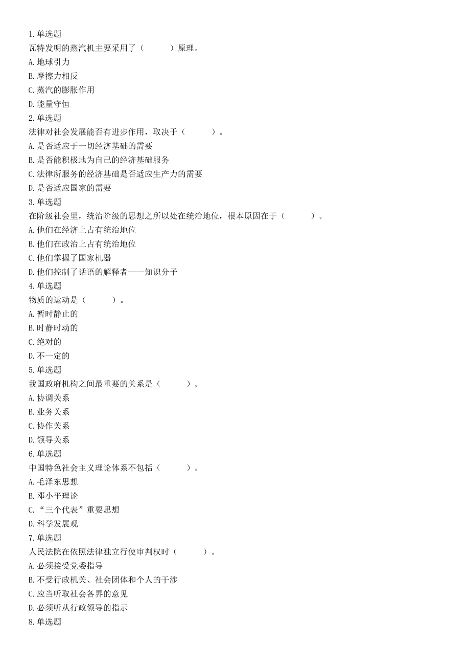 2018年11月3日安徽省蚌埠市怀远县事业单位《职业能力倾向测验》精选题（网友回忆版）【更多资料加入翰轩学社】.docx_第1页