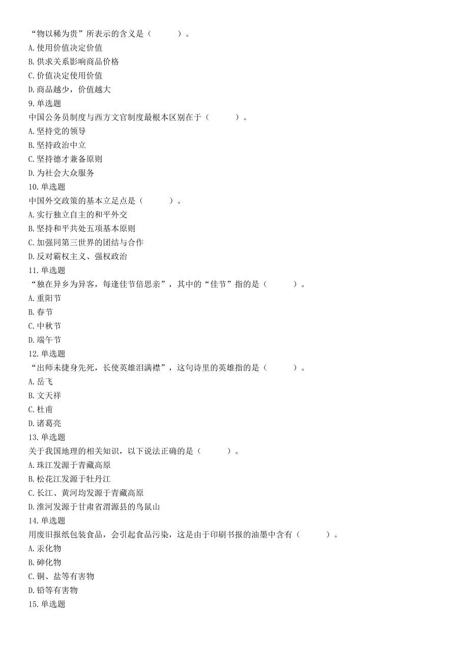 2018年11月3日安徽省蚌埠市怀远县事业单位《职业能力倾向测验》精选题（网友回忆版）【更多资料加入翰轩学社】.docx_第2页