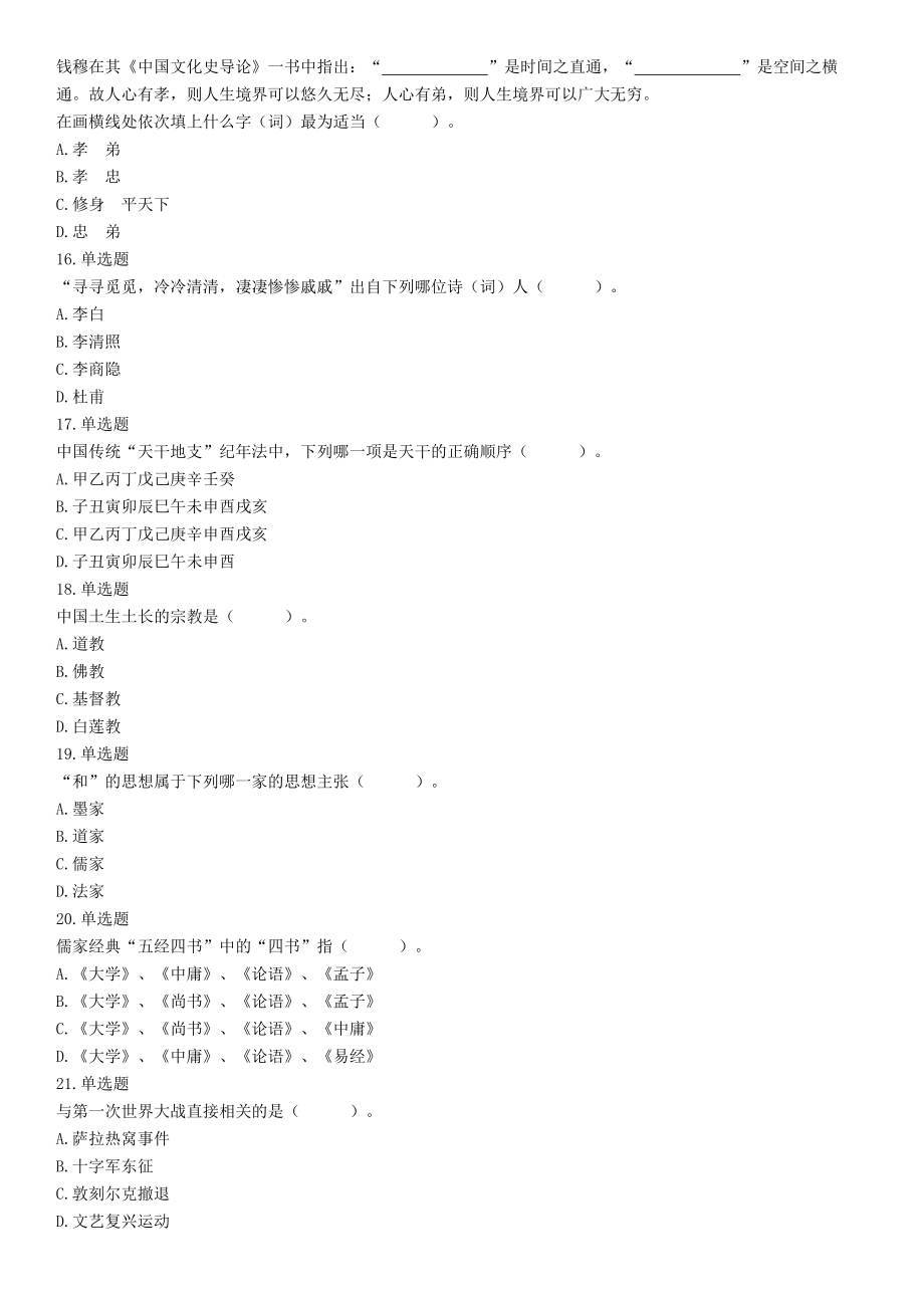 2018年11月3日安徽省蚌埠市怀远县事业单位《职业能力倾向测验》精选题（网友回忆版）【更多资料加入翰轩学社】.docx_第3页