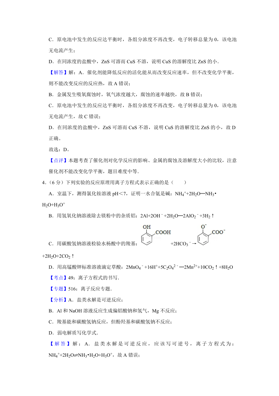 2016年天津市高考化学试卷解析版 .pdf_第3页