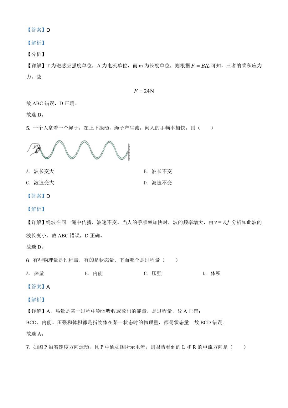 2018年上海市高中学业水平考试物理试卷（解析版）-1.doc_第2页