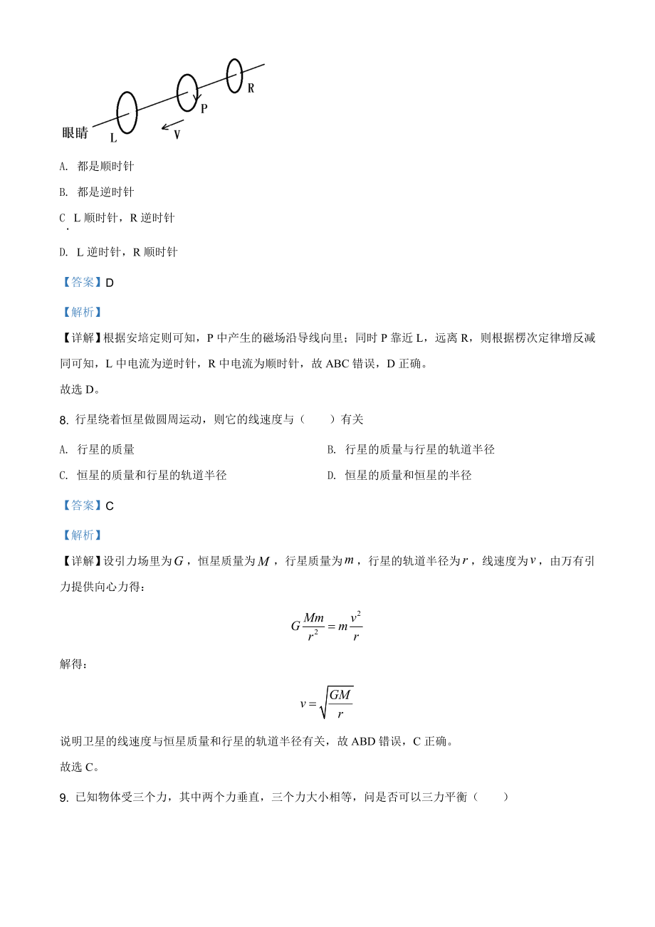 2018年上海市高中学业水平考试物理试卷（解析版）-1.doc_第3页