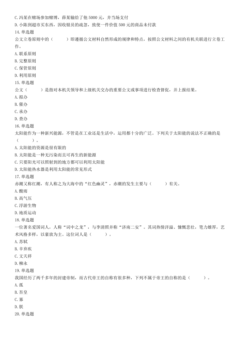 2018年12月广东省深圳市福田区公开选用社区专职工作者辅助岗类工作人员《行政职业能力测验》题（网友回忆版）【更多资料加入翰轩学社】.docx_第3页