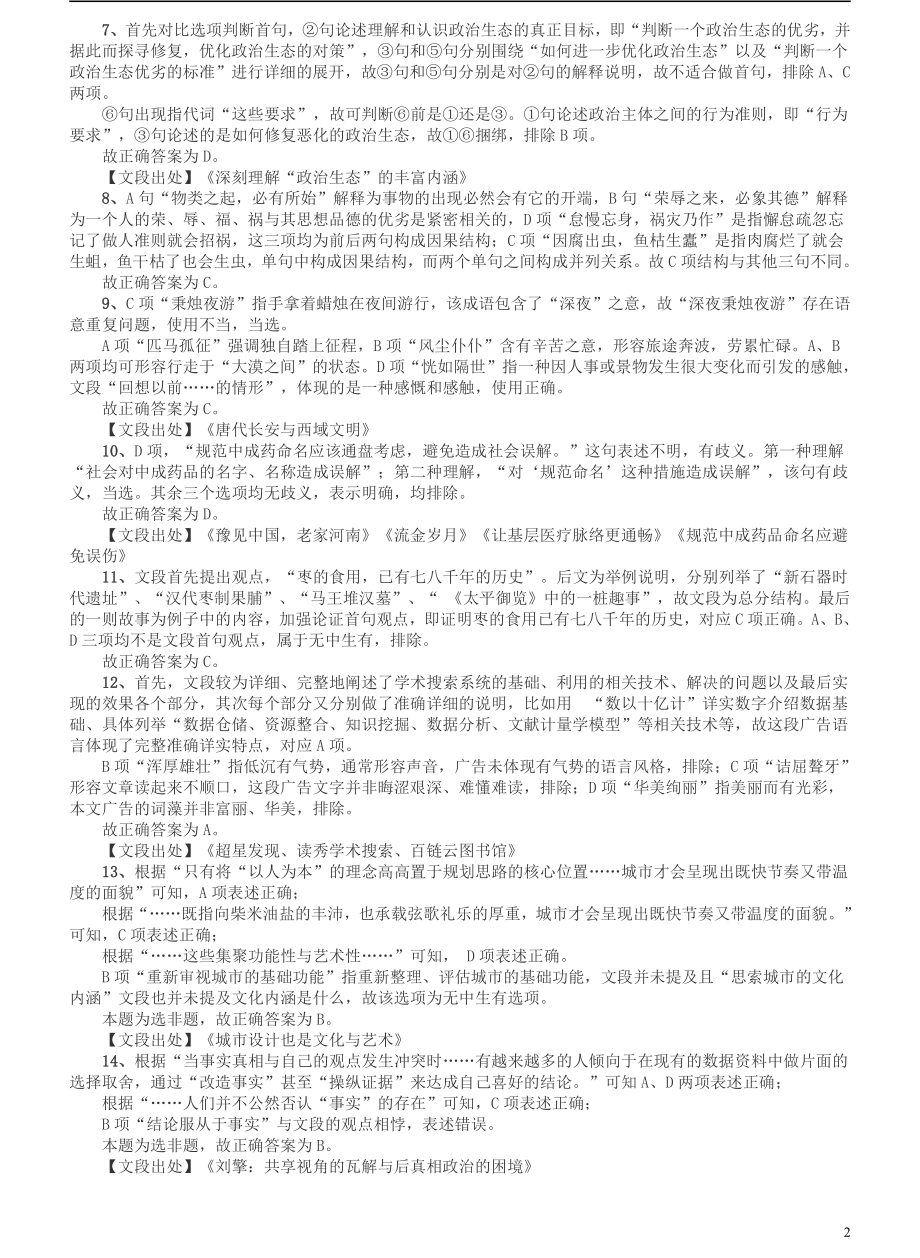 2018年上海市公务员录用考试《行测》真题（B类）答案及解析.pdf_第2页