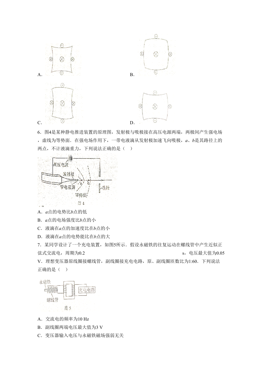 2021年高考物理真题（广东自主命题） （原卷版）.doc_第3页