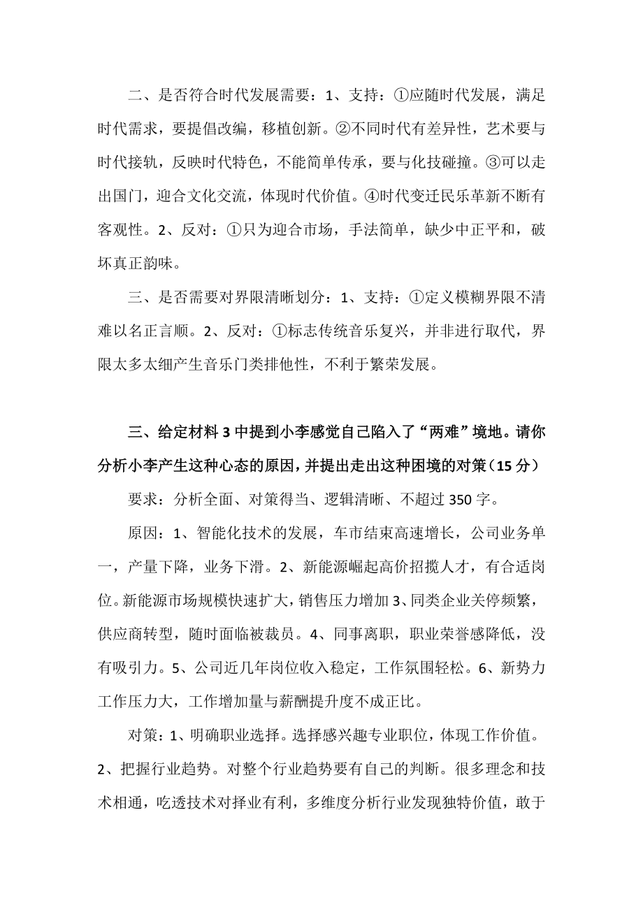 24国考副省级申论.pdf_第2页