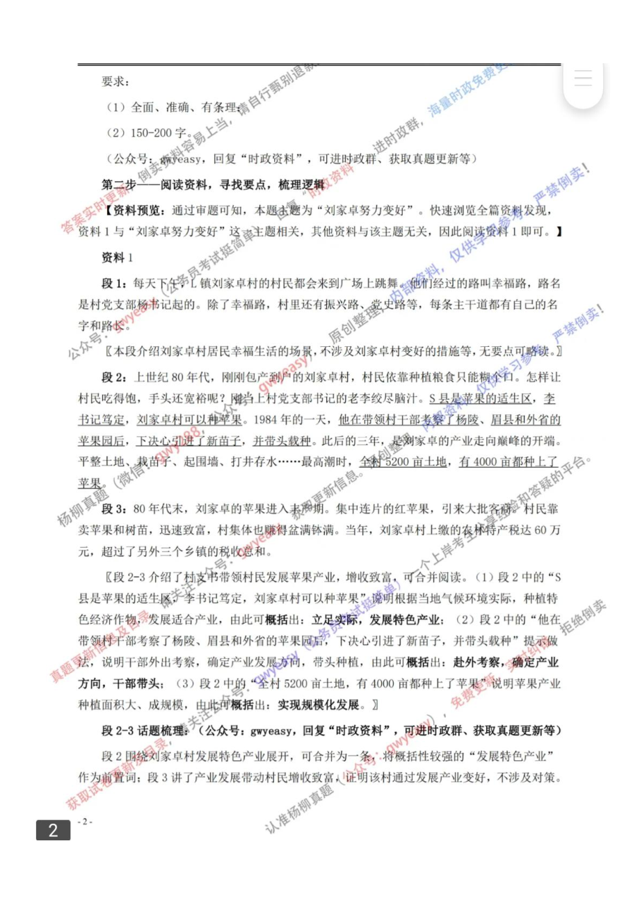 2022陕西B卷申论答案.pdf_第2页