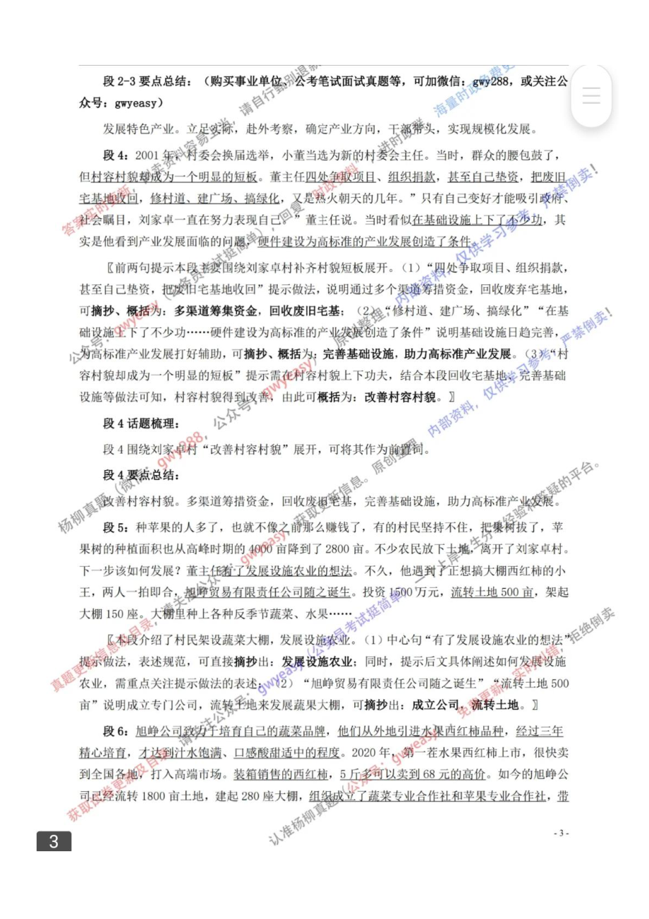 2022陕西B卷申论答案.pdf_第3页