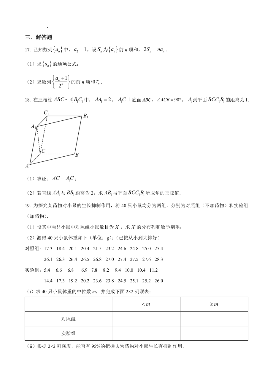 2023年高考数学真题（理科）（全国甲卷）（原卷版）.docx_第3页