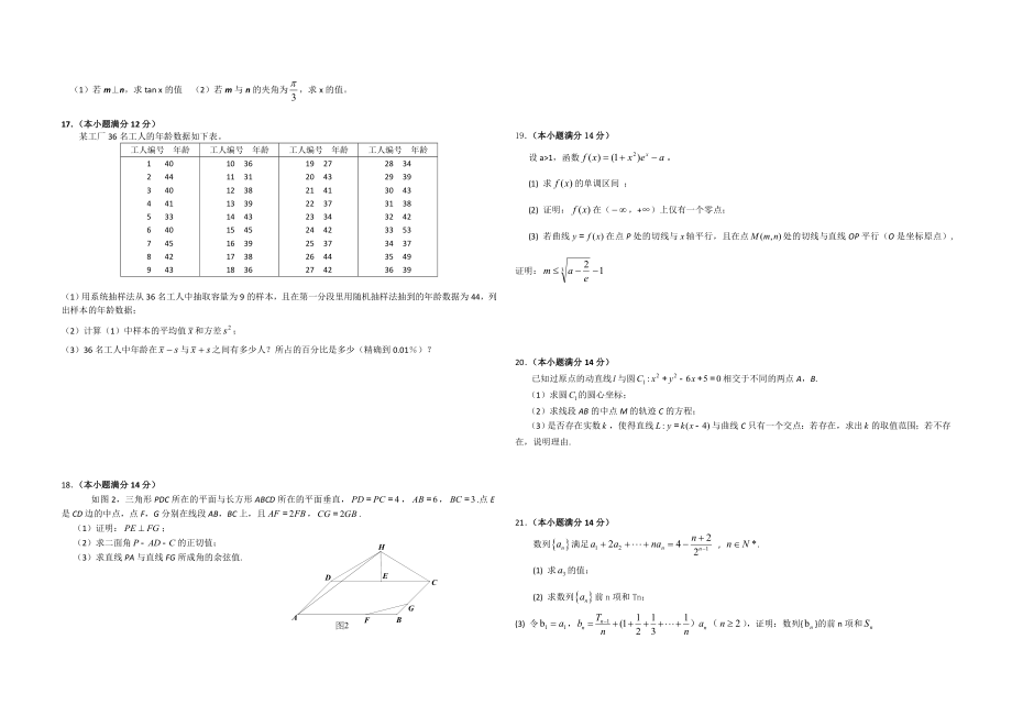 2015年广东高考（理科）数学（原卷版）.doc_第2页