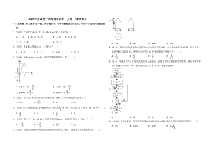 2016年全国统一高考数学试卷（文科）（新课标ⅱ）（含解析版）.doc