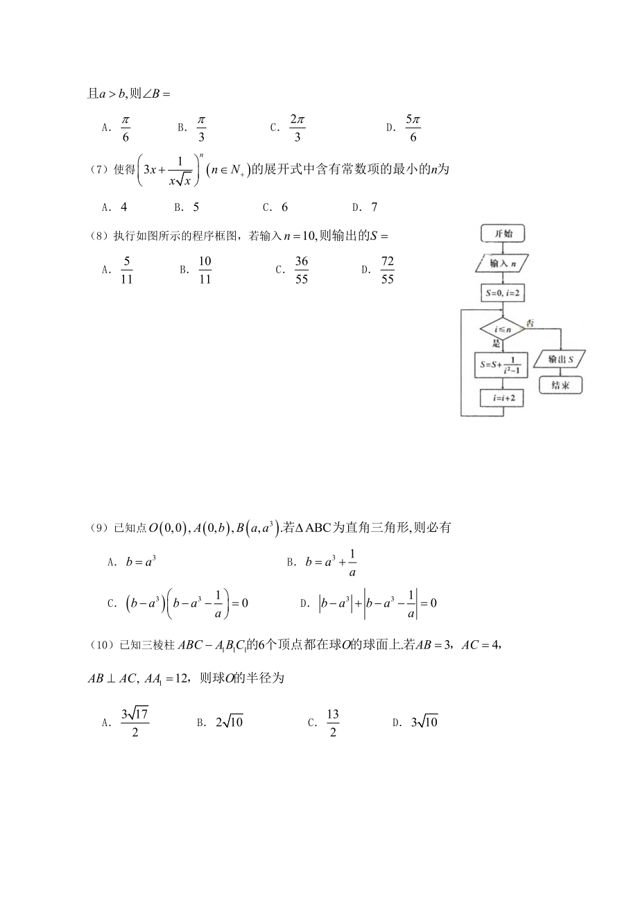 2013年辽宁高考理科数学试题及答案.doc_第2页