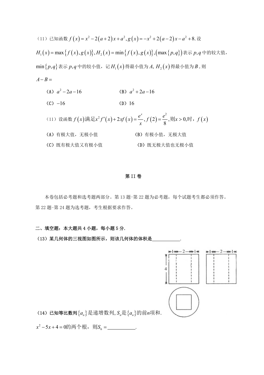 2013年辽宁高考理科数学试题及答案.doc_第3页