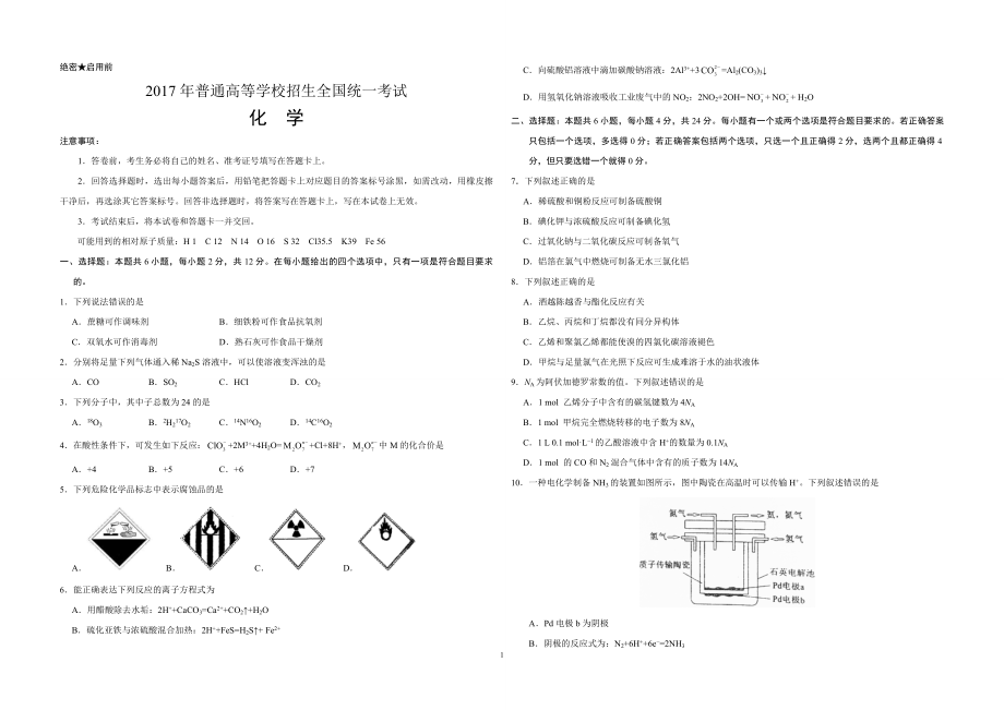 2017年海南高考化学试题及答案.pdf_第1页