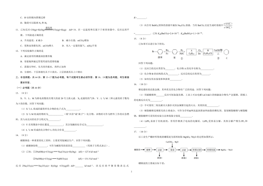 2017年海南高考化学试题及答案.pdf_第2页