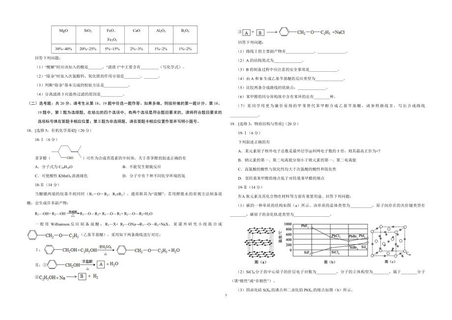 2017年海南高考化学试题及答案.pdf_第3页