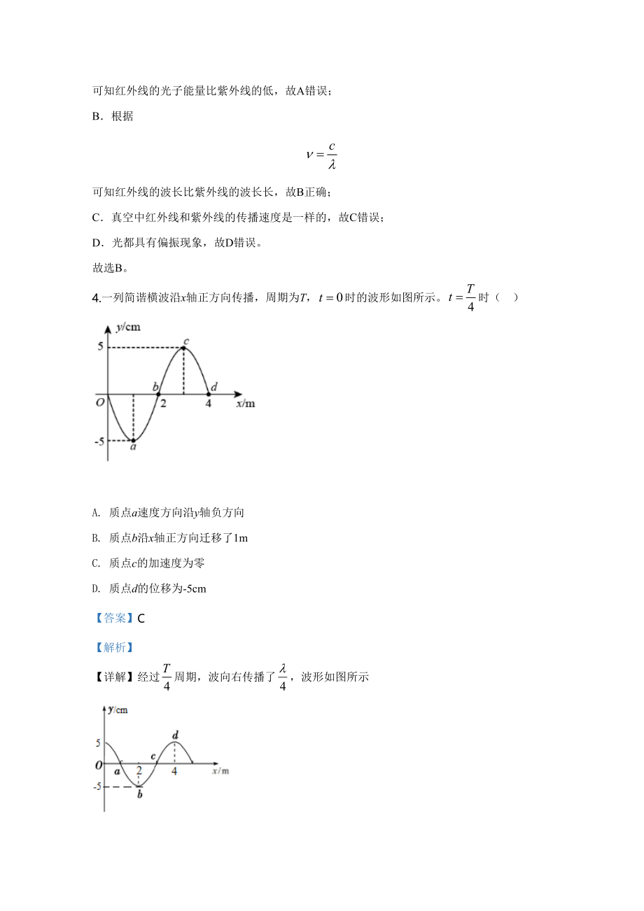 2020年高考物理真题（天津自主命题）（解析版）.doc_第3页