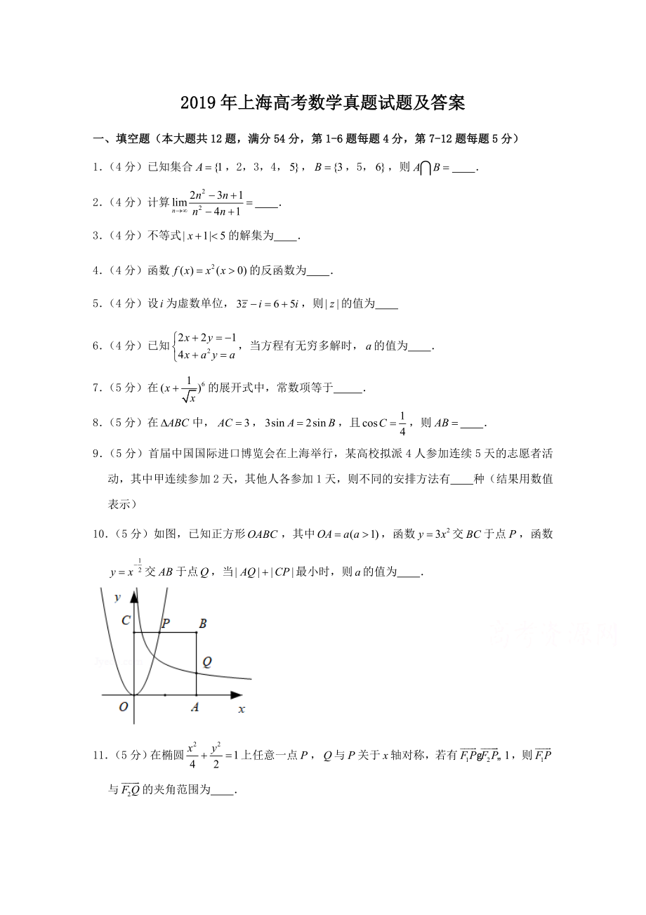 2019年上海高考数学真题及答案.doc_第1页