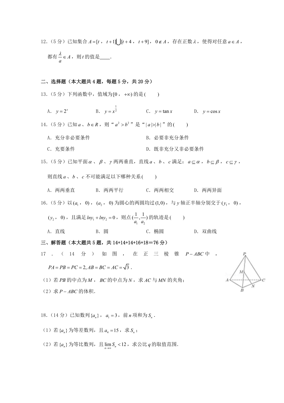 2019年上海高考数学真题及答案.doc_第2页