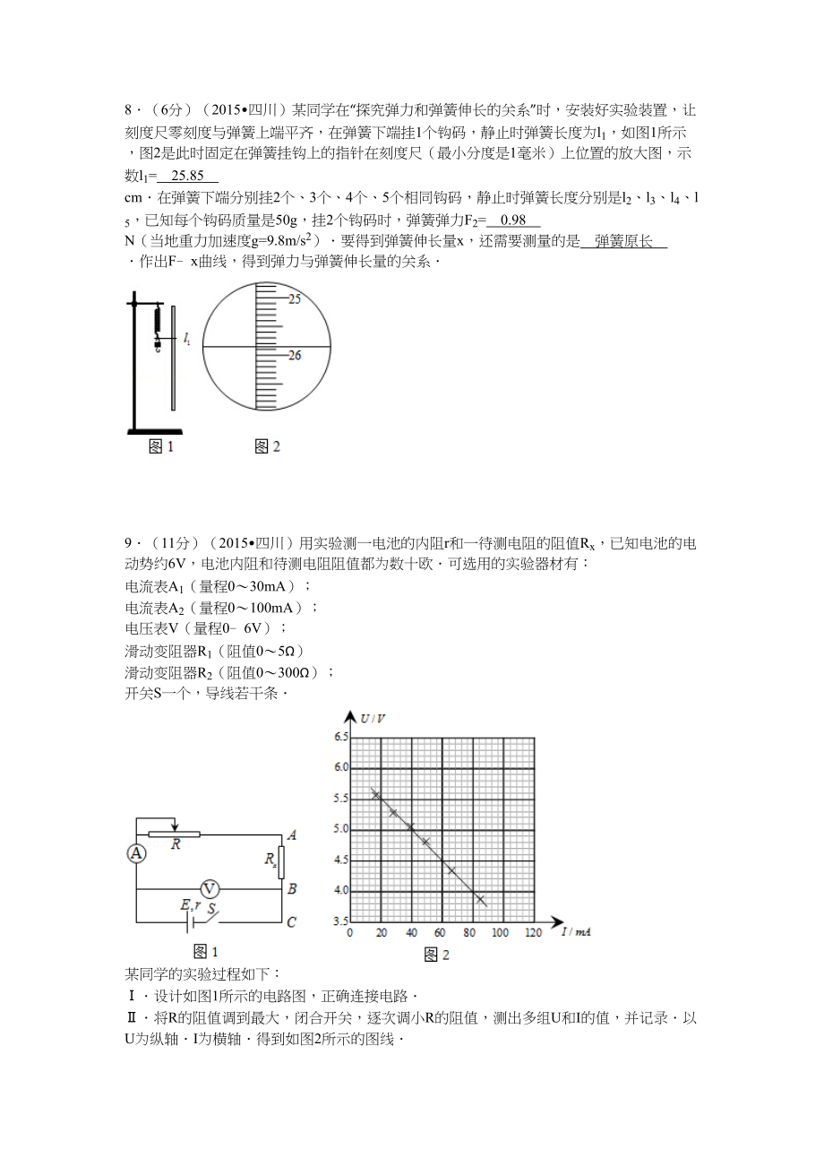 2015年高考物理真题（四川自主命题）.doc_第3页