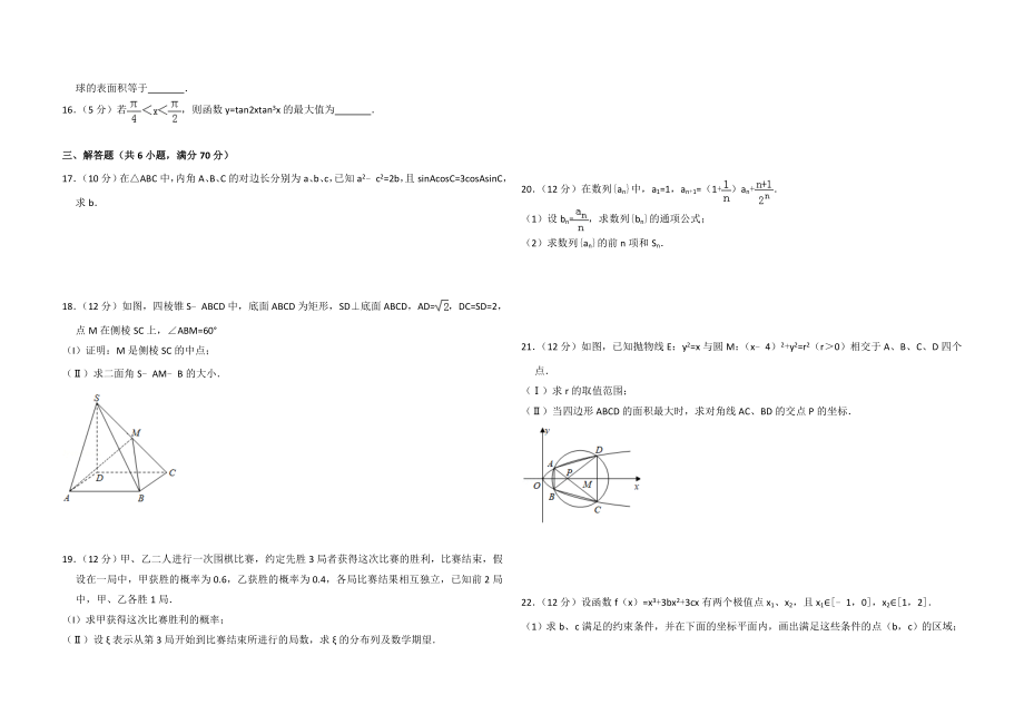 2009年全国统一高考数学试卷（理科）（全国卷ⅰ）（原卷版）.doc_第2页