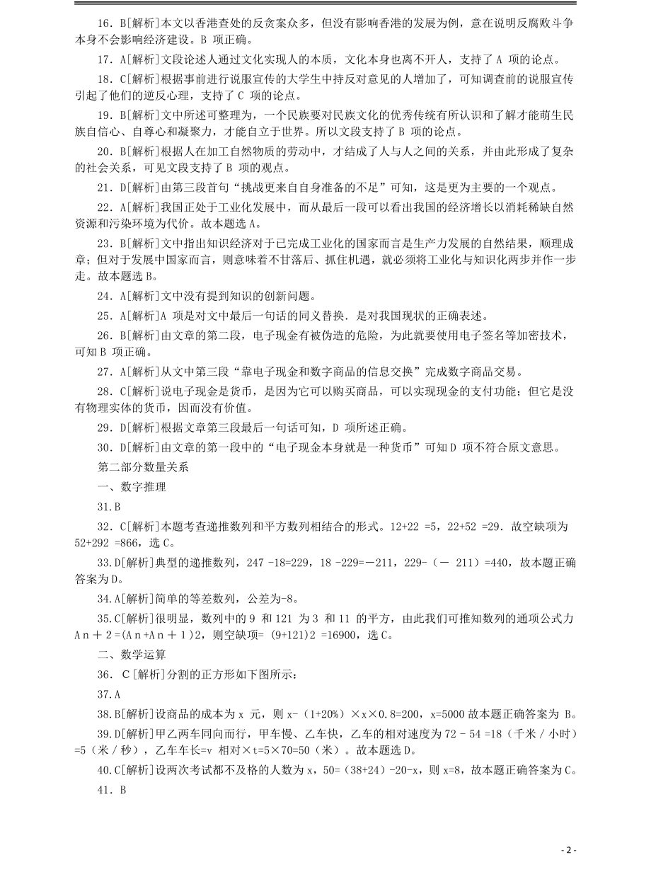 2006年河南省公务员考试《行测》真题答案解析.pdf_第2页