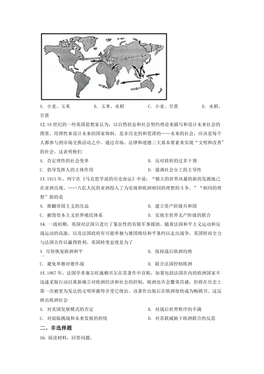 2022年高考历史真题（山东自主命题）（原卷版）.docx_第3页