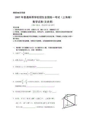 2007年上海高考数学真题（文科）试卷（原卷版）.doc