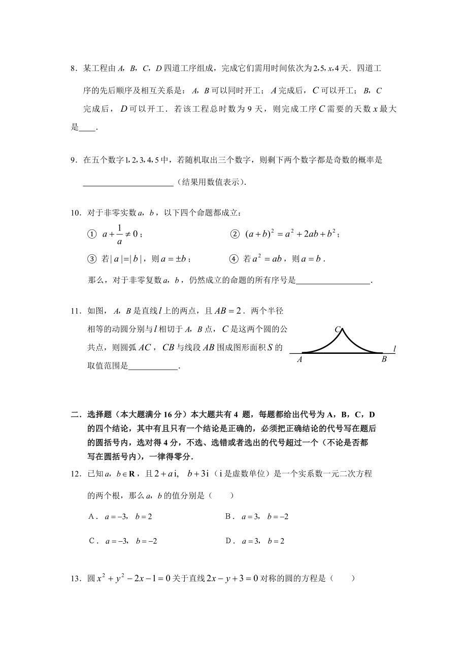 2007年上海高考数学真题（文科）试卷（原卷版）.doc_第2页