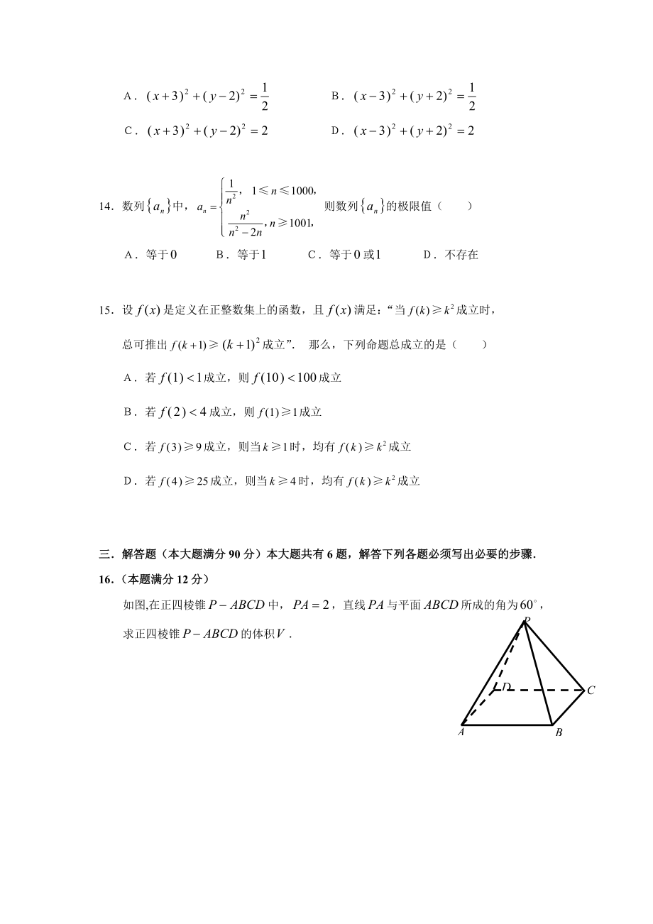 2007年上海高考数学真题（文科）试卷（原卷版）.doc_第3页