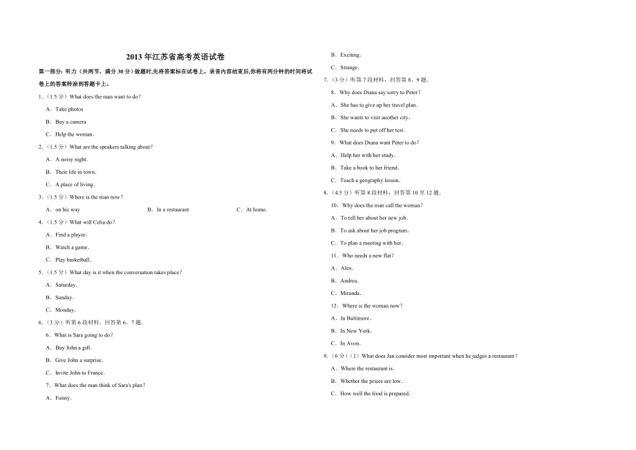 2013年江苏省高考英语试卷.doc_第1页