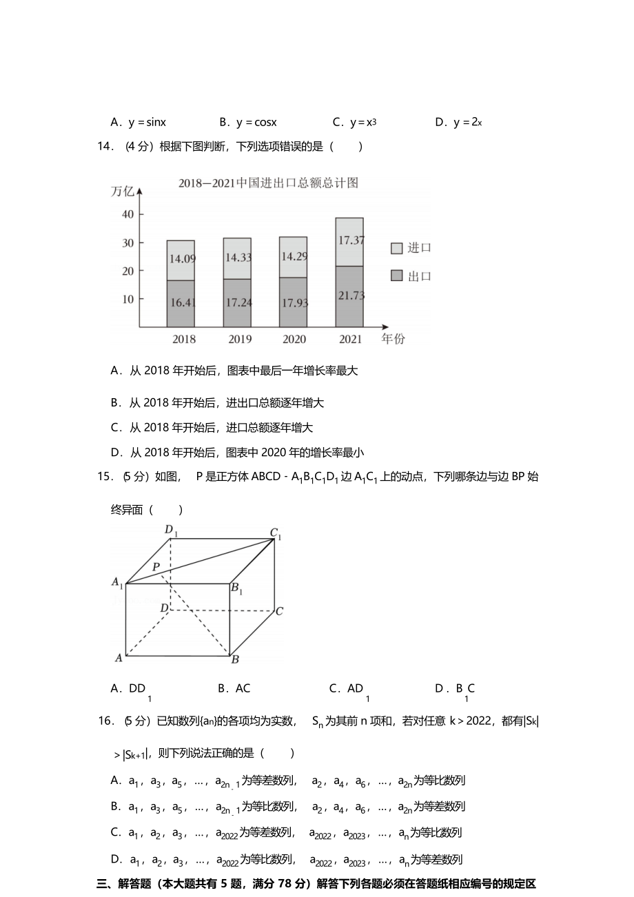 2023年上海市春季高考数学真题试卷含详解.docx_第2页