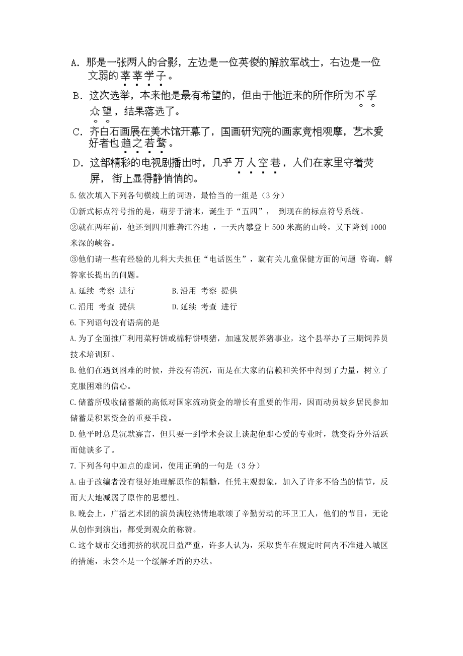 1997年上海高考语文真题及答案.pdf_第2页