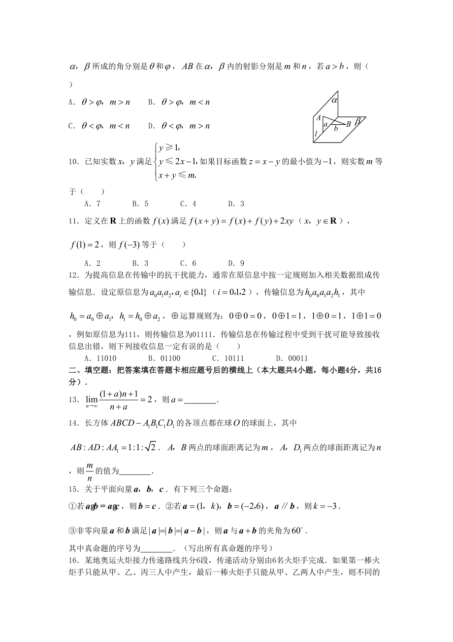 2008年高考数学真题（理科）（陕西自主命题）.doc_第2页