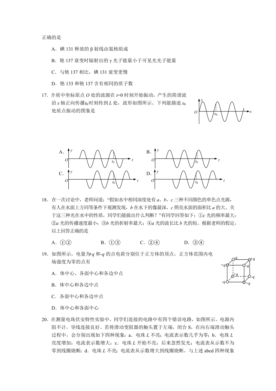 2011重庆高考物理试题和答案.docx_第2页