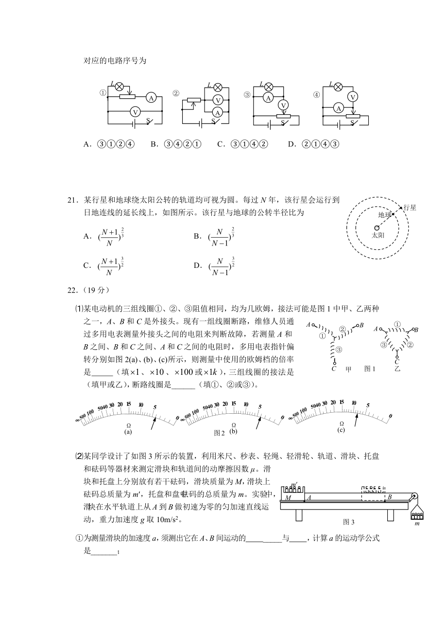 2011重庆高考物理试题和答案.docx_第3页