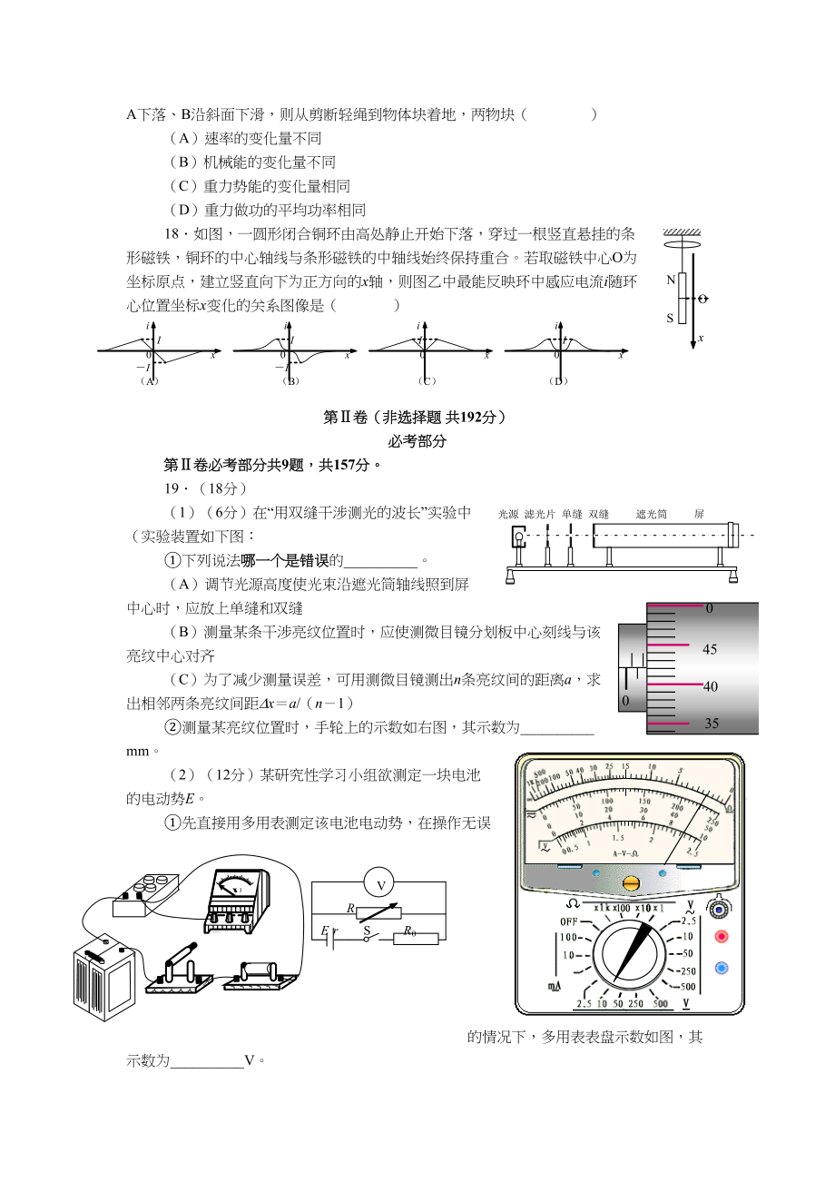 2012年高考物理真题（福建自主命题）.doc_第2页