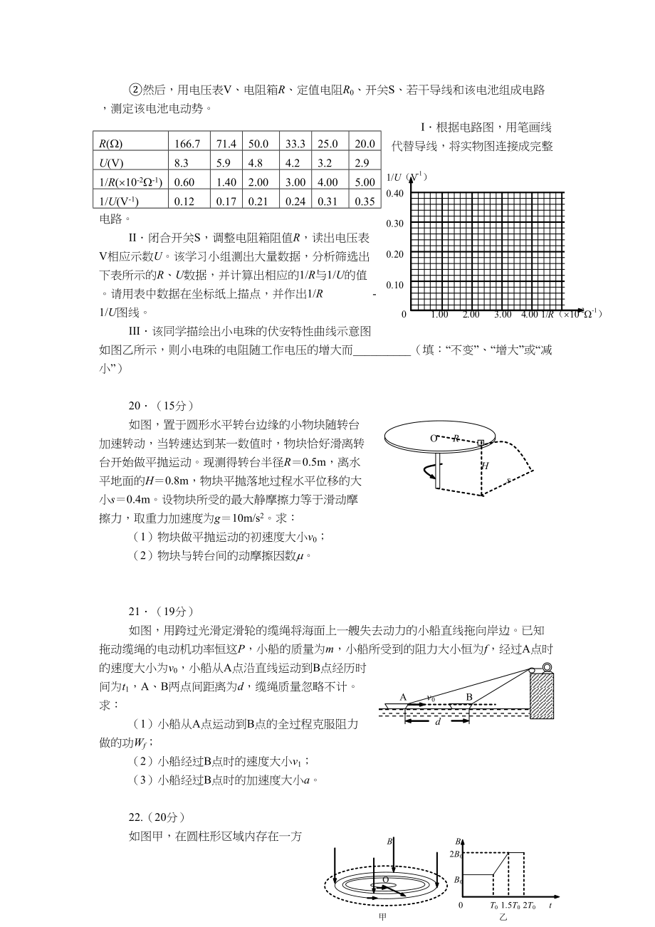 2012年高考物理真题（福建自主命题）.doc_第3页