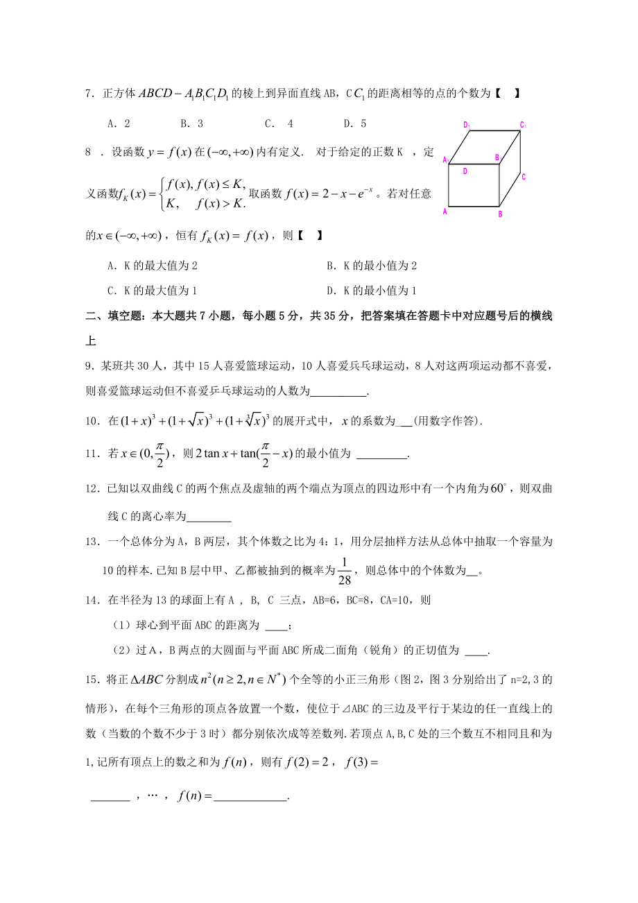 2009年湖南高考理科数学试题及答案.doc_第2页