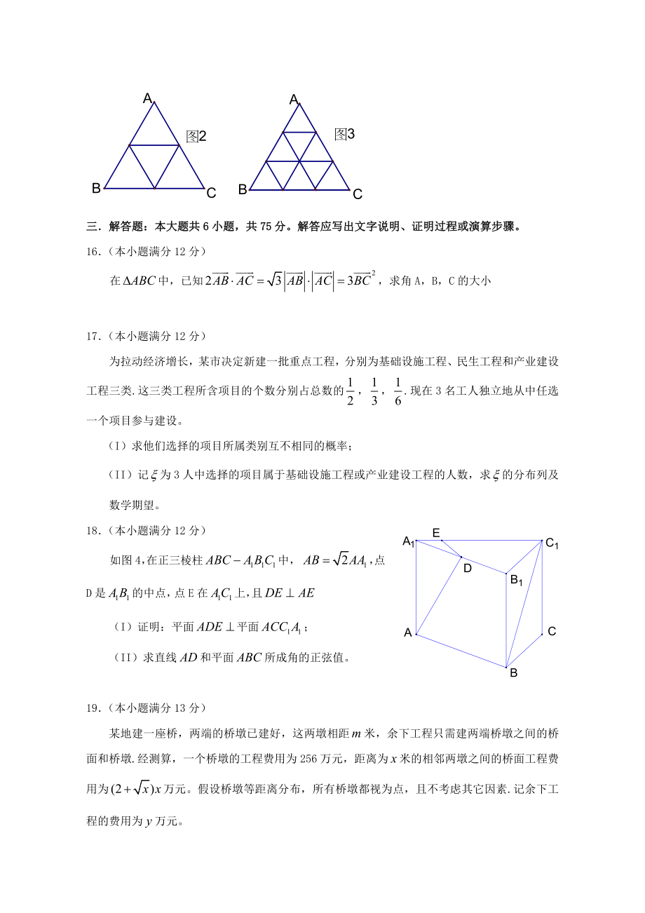 2009年湖南高考理科数学试题及答案.doc_第3页