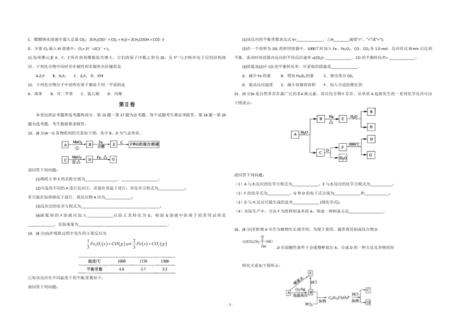 2010年海南高考化学（原卷版）.pdf_第2页