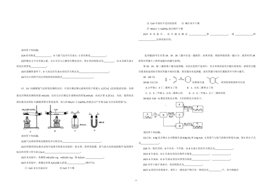 2010年海南高考化学（原卷版）.pdf_第3页