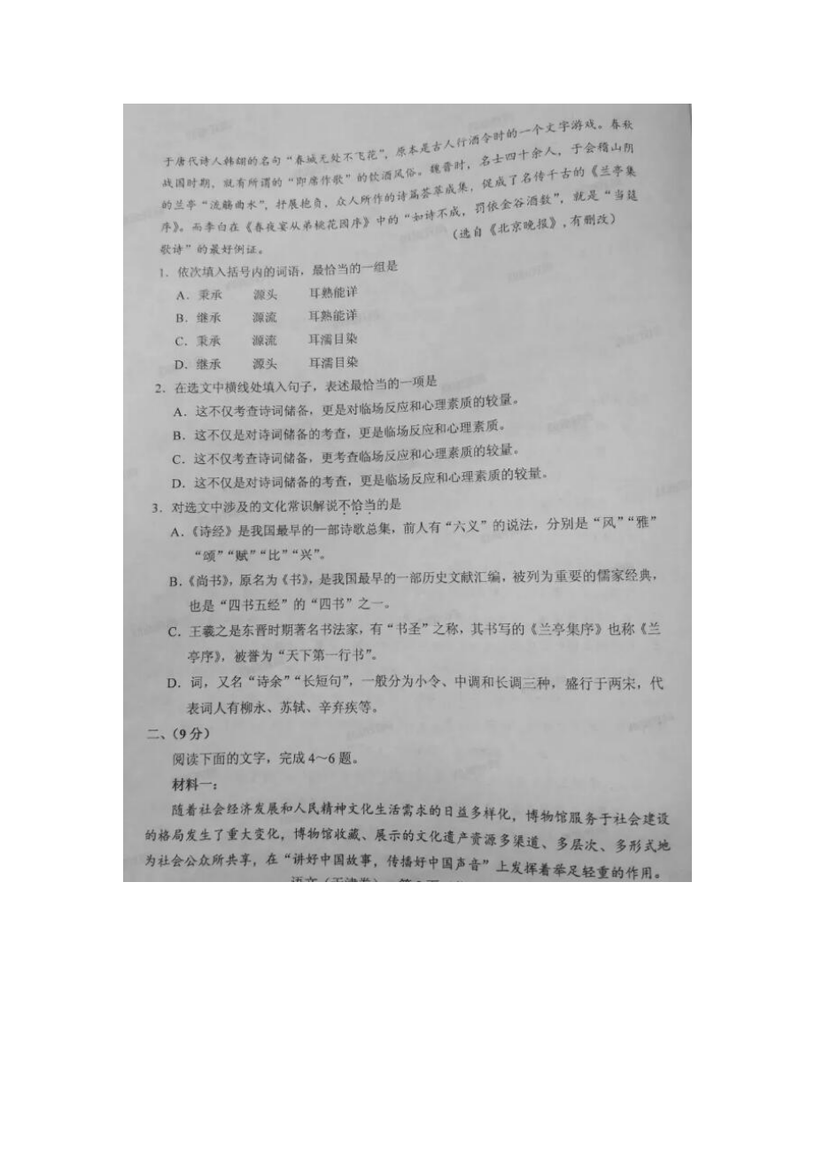 2020天津新高考适应性测试语文试题.docx_第2页