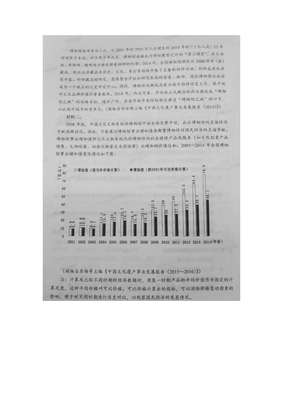 2020天津新高考适应性测试语文试题.docx_第3页