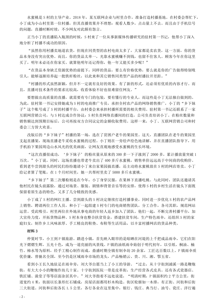 2020年0725公务员多省联考《申论》题（四川C卷）.pdf_第2页